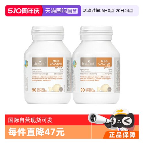 bio直营进口婴幼液体90粒牛乳钙