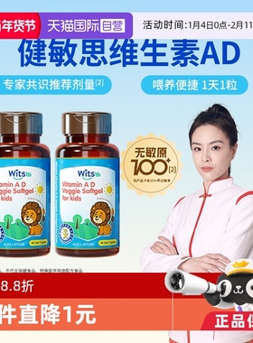 【自营】witsbb健敏思维生素AD100+项无敏婴幼儿童维生素vavd*2盒