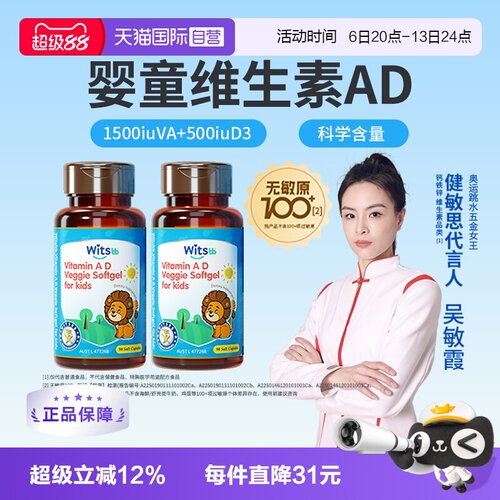 Witsbb/健敏思婴童维生素AD