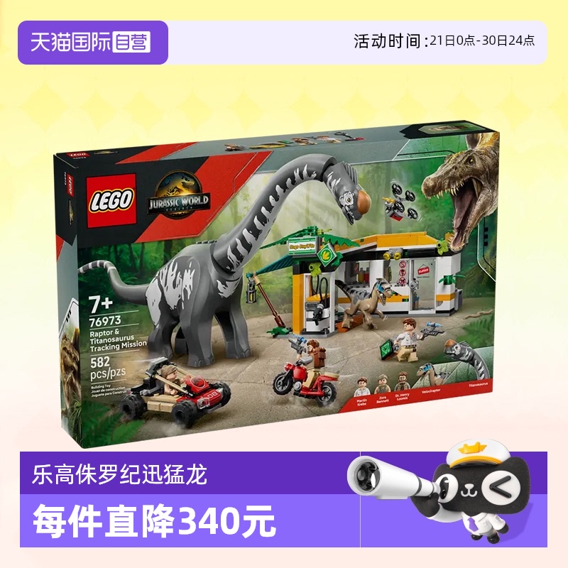 【自营】乐高积木侏罗纪76973迅猛龙泰坦巨龙拼装玩具男女孩礼物