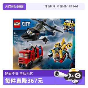 【自营】LEGO乐高60462直升机、消防车与潜艇组合套装拼搭积木