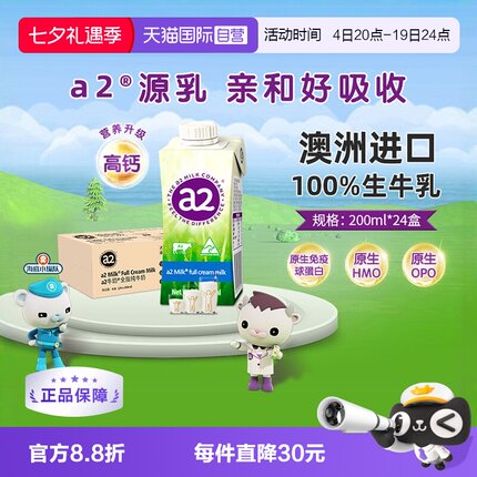 【自营】a2牛奶澳洲进口纯牛奶早餐奶A2蛋白水奶200ml*24盒常温