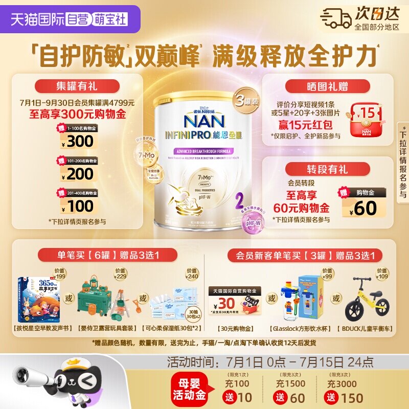 能恩全护2段奶粉适度水解800g*3