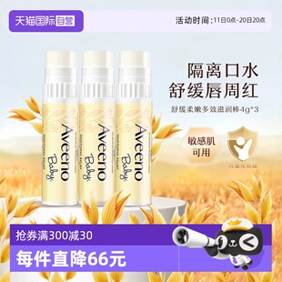 艾惟诺儿童润唇膏4g3支保湿 Aveeno 滋润婴儿护唇膏美国 自营