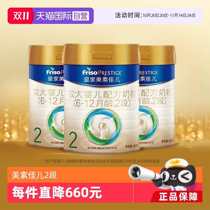 【自营】(新国标)皇家美素佳儿较大婴儿配方奶粉2段6-12月800g*3