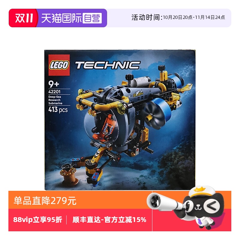 【自营】LEGO乐高42201深海研究潜水艇 机械组系列儿童拼搭积木