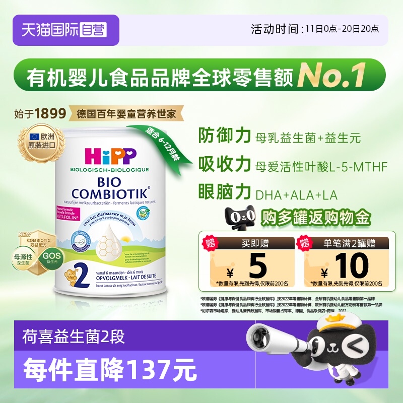 【自营】HiPP喜宝荷兰至臻版有机益生菌婴幼儿奶粉2段(6-12个月)