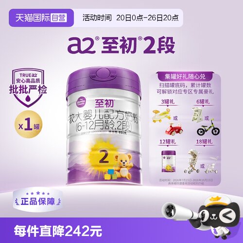 a2至初婴幼儿奶粉2段850gx1罐装