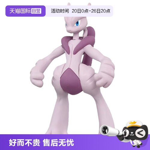 【自营】TOMY/多美卡小精灵宝可梦小公仔手办模型超级超梦X955696