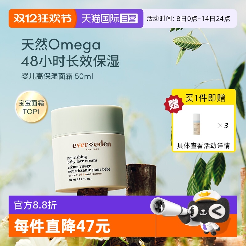 Evereden婴儿高保湿面霜50ml