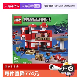 【自营】LEGO乐高21270哞菇房屋我的世界系列儿童益智拼搭积木