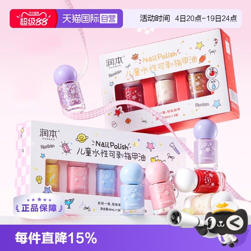 润本儿童指甲油水性无味可撕拉