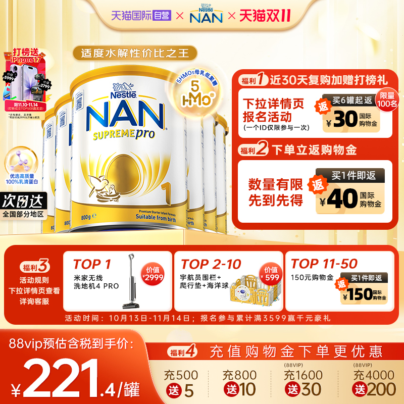 【自营】雀巢澳版超级能恩1段5HMO适度水解婴幼儿奶粉800g*6罐