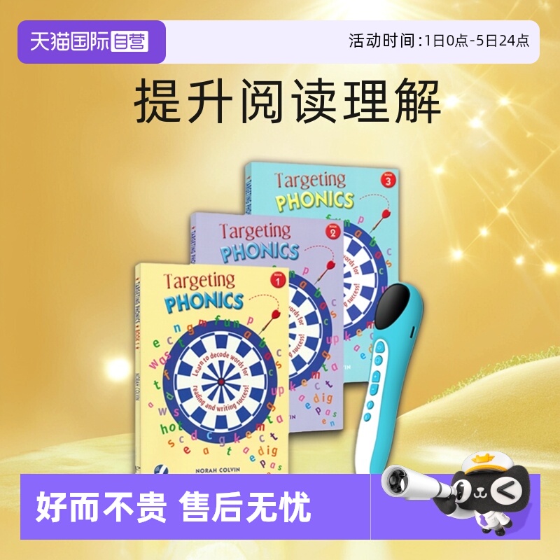 对标自然拼读3册点读版