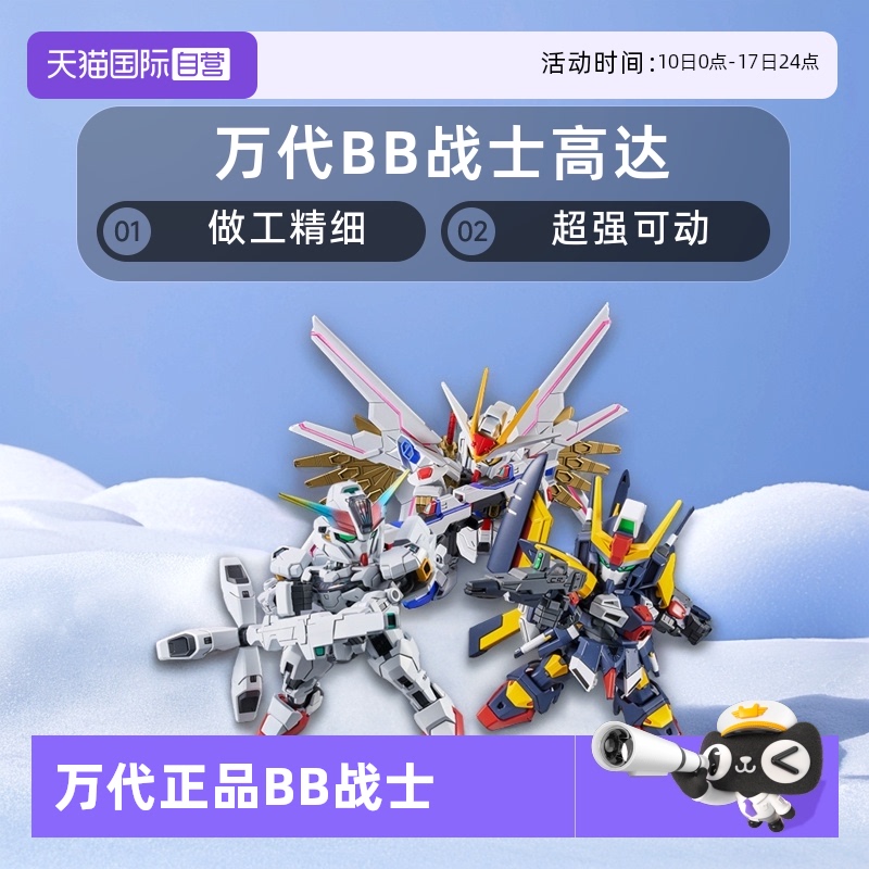 【自营】万代 SDCS BB战士RX-78非凡强袭自由 夜莺 Z高达拼装模型