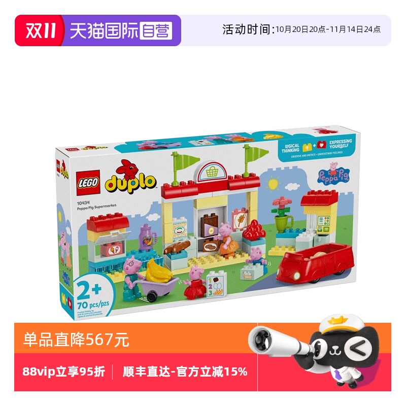 【自营】LEGO乐高得宝10434小猪佩奇超市购物之旅拼搭积木玩具