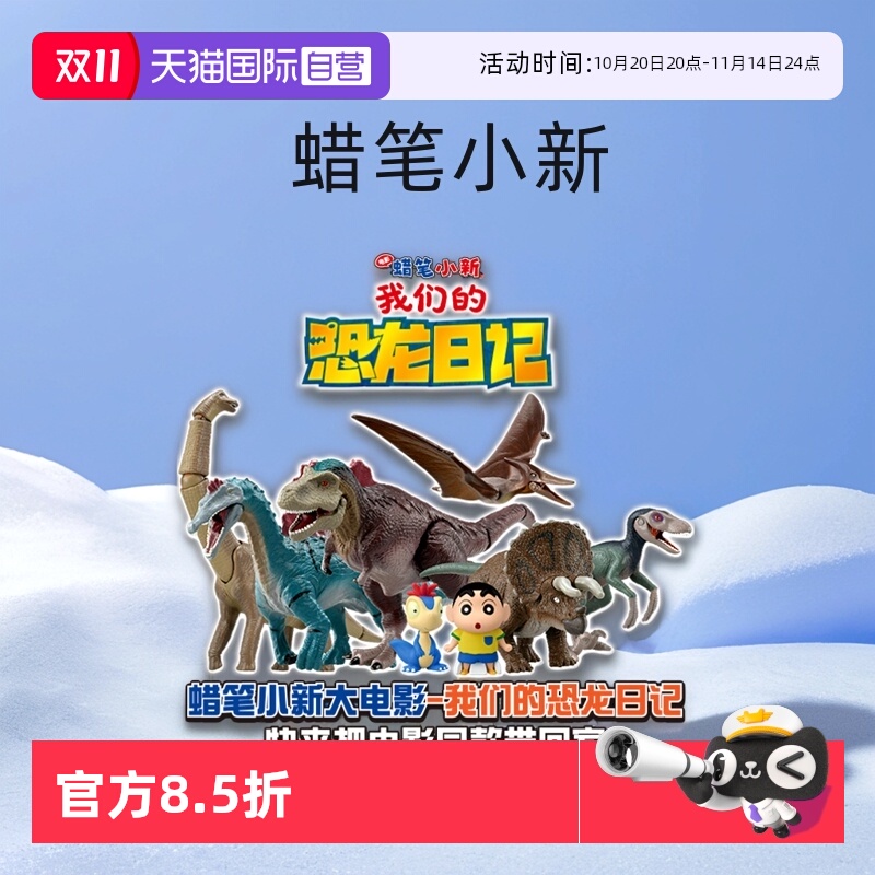 【自营】tomy多美安利亚蜡笔小新我们的恐龙日记电影周边仿真动物