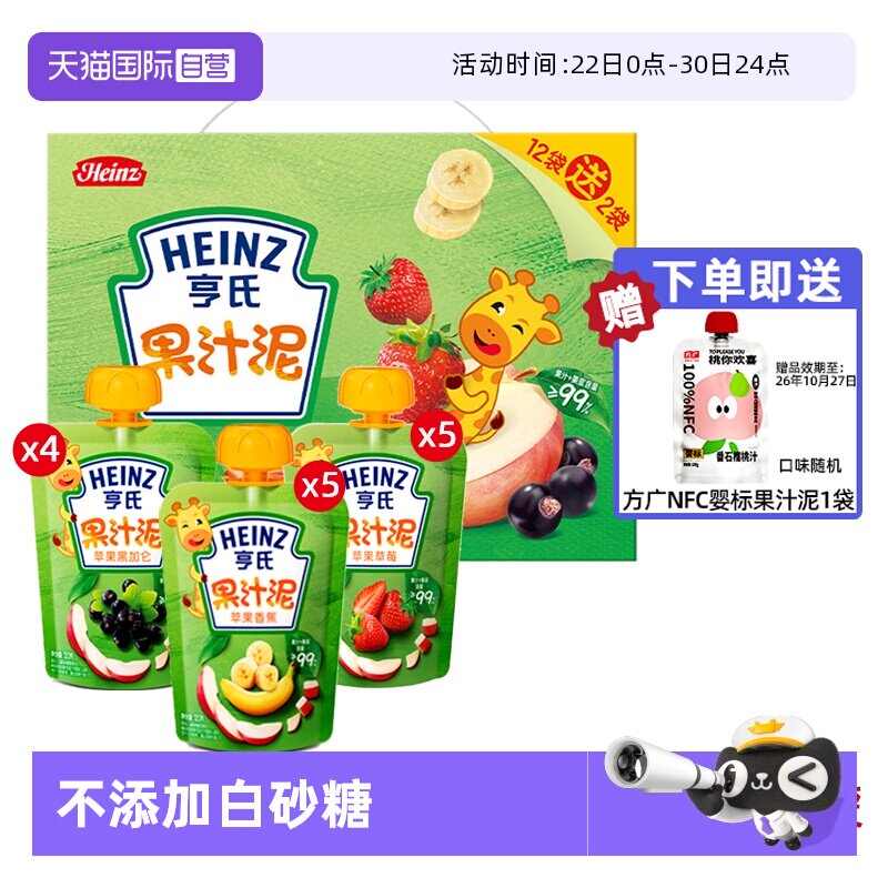 【自营】亨氏婴儿辅食零食果泥吸宝宝营养吸袋果汁泥6个月