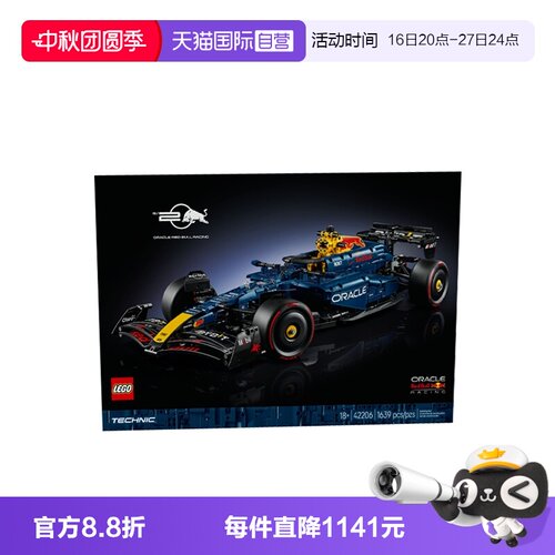 【自营】LEGO乐高机械组42206红牛车队RB20 F1赛车男孩拼搭积木