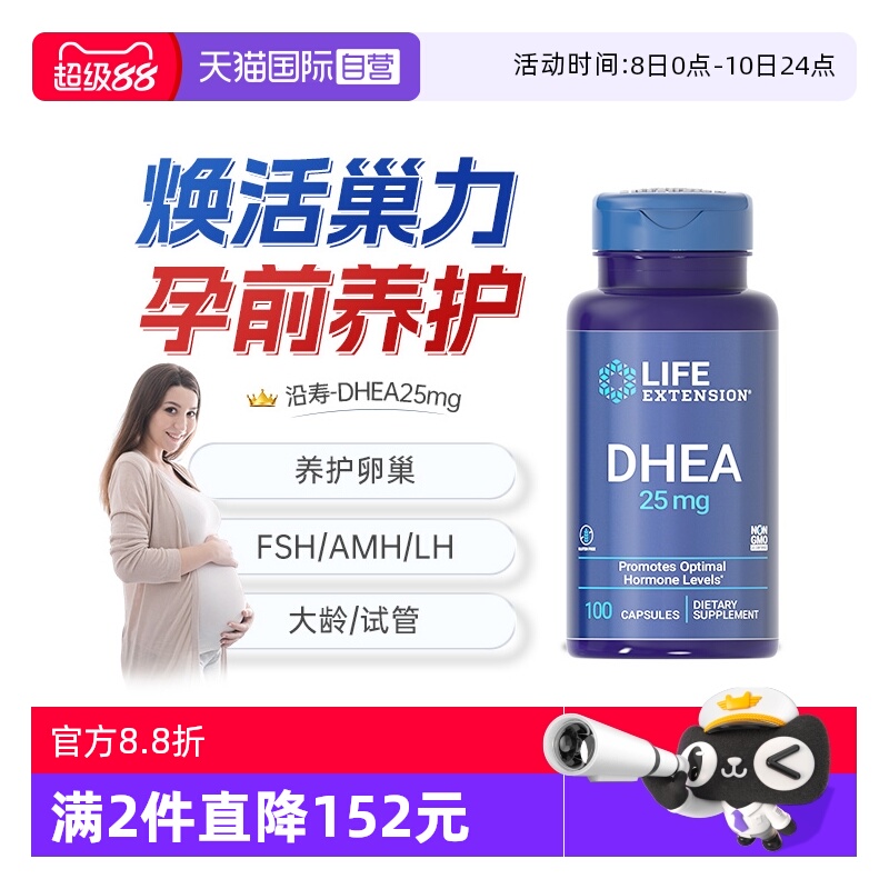 沿寿DHEA保养卵巢备孕25mg
