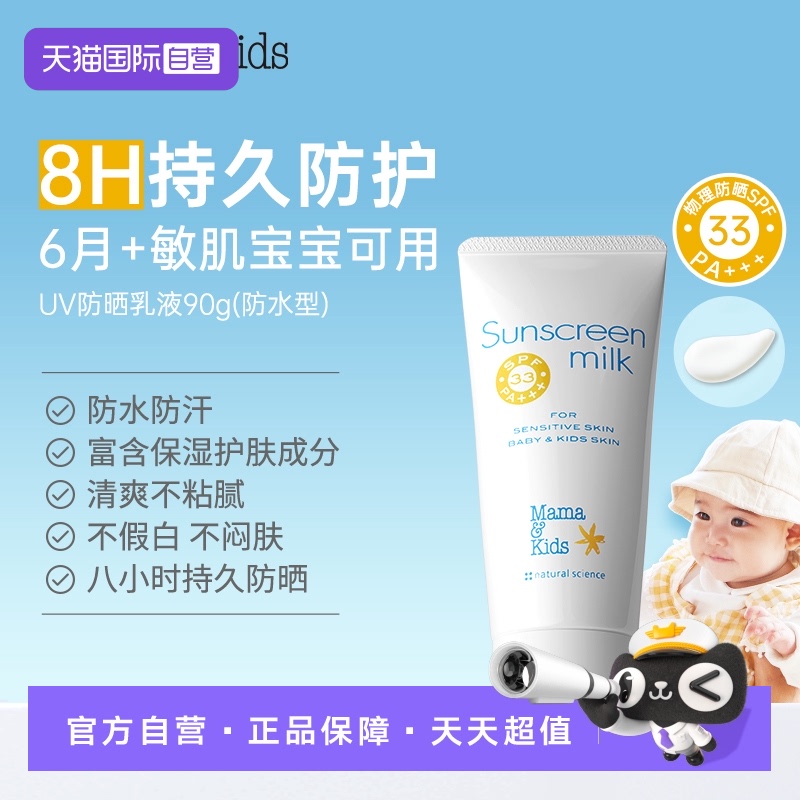 自營mamakids嬰兒防曬乳90gSPF33