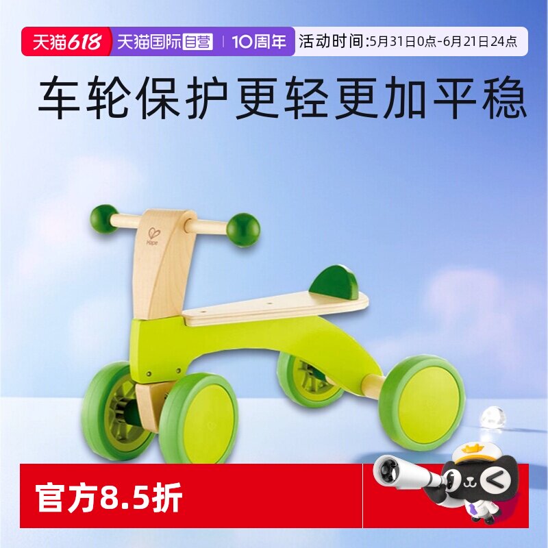 【自营】Hape新奇踏行车益智力玩具宝宝学步车婴幼儿童滑行车木制
