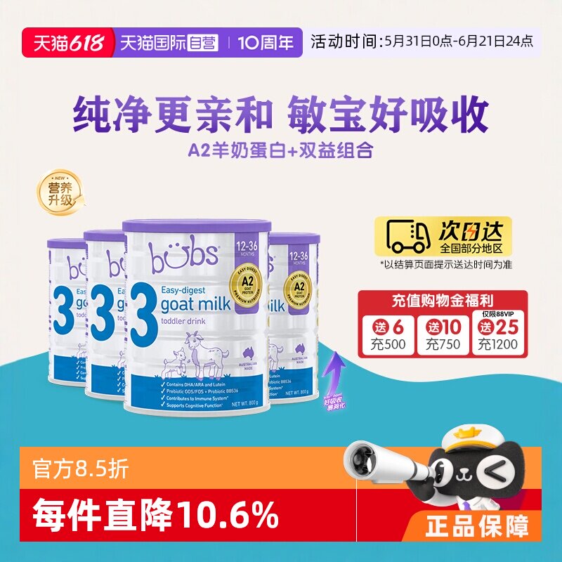 【自营】澳洲进口bubs婴儿a2配方益生菌益生元dha羊奶粉3段800g*4