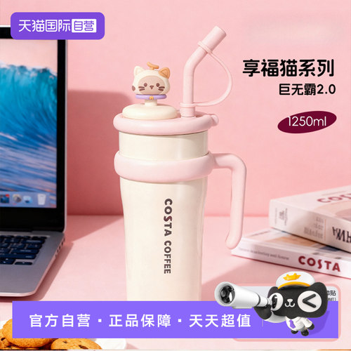 COSTA大容量保温杯享福猫系列