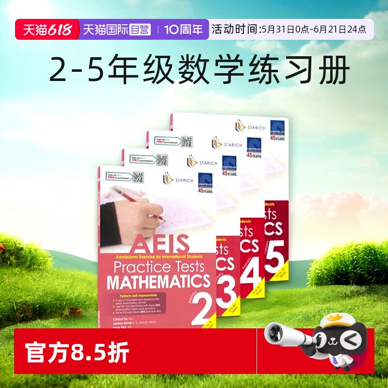 【自营】新加坡小学数学 AEIS国际考试模拟 SAP AEIS Practice Tests Mathematics Primary Level 2-5 2-5年级数学练习册 英文原版