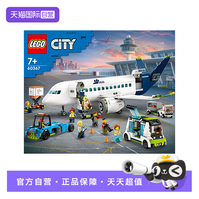乐高积木60367客运飞机玩具
