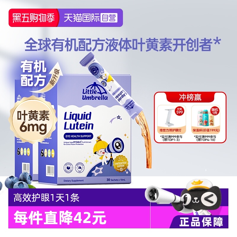 新西兰小小伞有机叶黄素原装进口