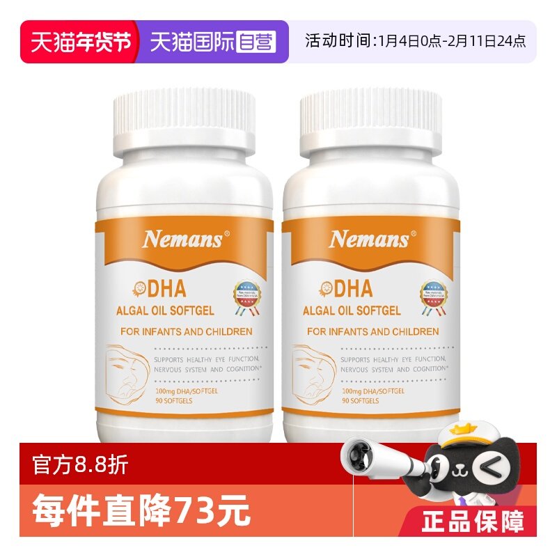 【自营】纽曼思(原名纽曼斯)进口藻油DHA婴幼儿&儿童可食用90粒*2
