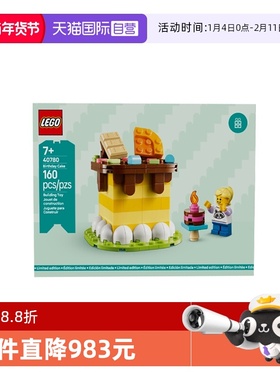 【自营】乐高40780美味生日蛋糕2025新款儿童拼装积木玩具礼物
