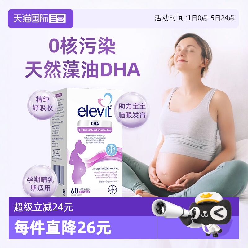 Elevit爱乐维澳洲藻油DHA60粒