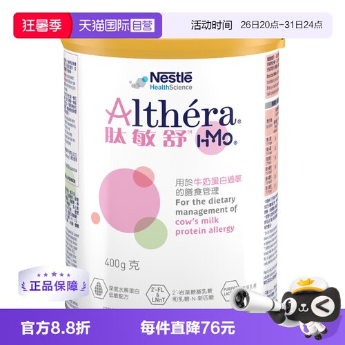 雀巢健康科学用于牛奶蛋白过敏