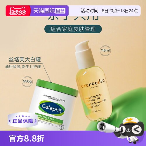 Evereden抚触油全家丝塔芙大白罐