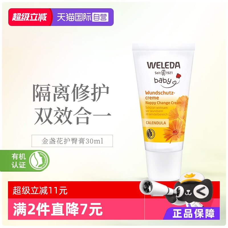 维蕾德新生儿红PP护臀膏30ml