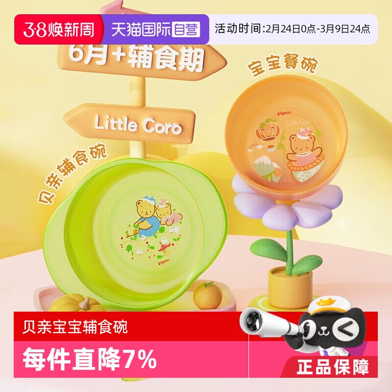 【自营】贝亲婴儿辅食碗 勺子 宝宝餐盘辅食勺 儿童餐具 餐碗