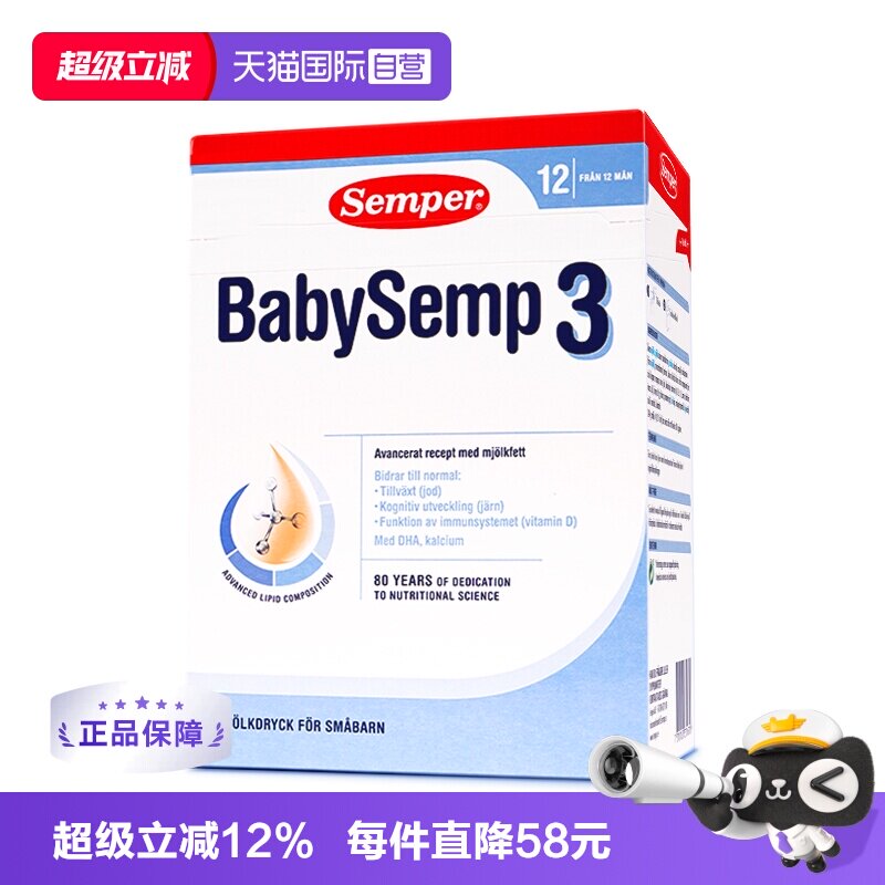 【自营】semper森宝奶粉3段瑞典MFGM+DHA婴幼奶粉12-18月800g/盒