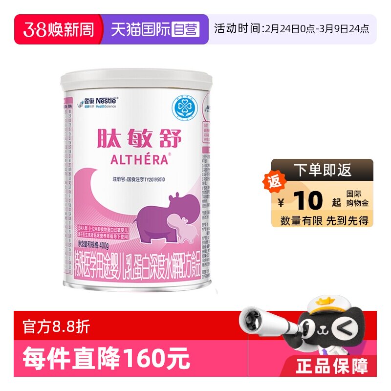 【自营】含乳糖雀巢肽敏舒深度水解乳清蛋白氨基酸粉400g科学舒敏