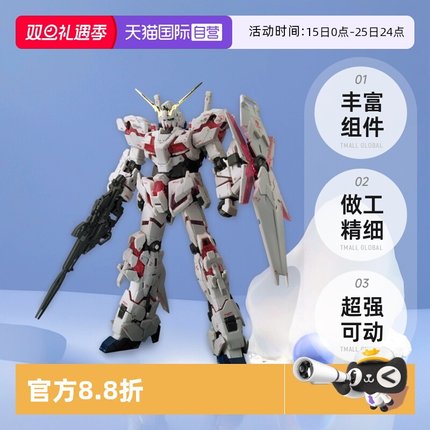 【自营】万代 高达 拼装 RG 25 1/144 独角兽高达  UNICORN RX-0