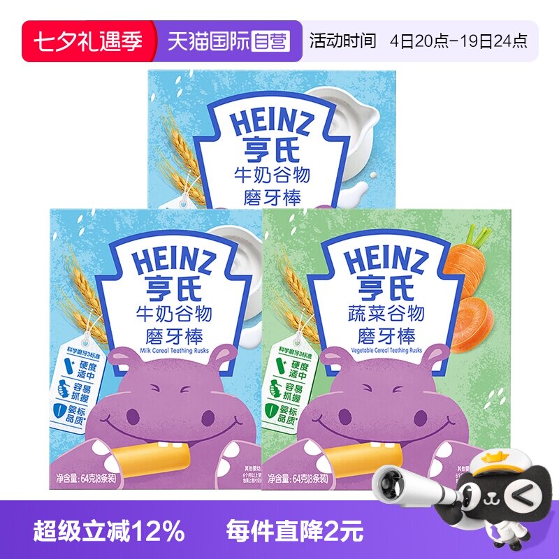 【自营】亨氏婴儿磨牙棒辅食儿童零食宝宝饼干6个月以上独立包装