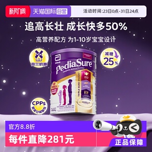 小安素儿童成长奶粉1 雅培澳版 10岁香草味效期26年8月 自营