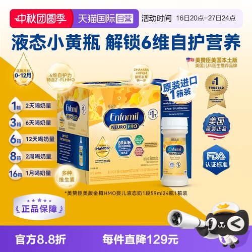 【自营】美赞臣美版金樽HMO婴儿液态奶水奶1段59ml*24瓶