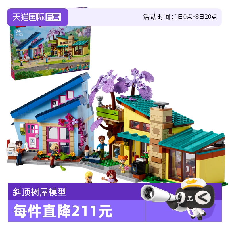 乐高积木42620斜顶树屋