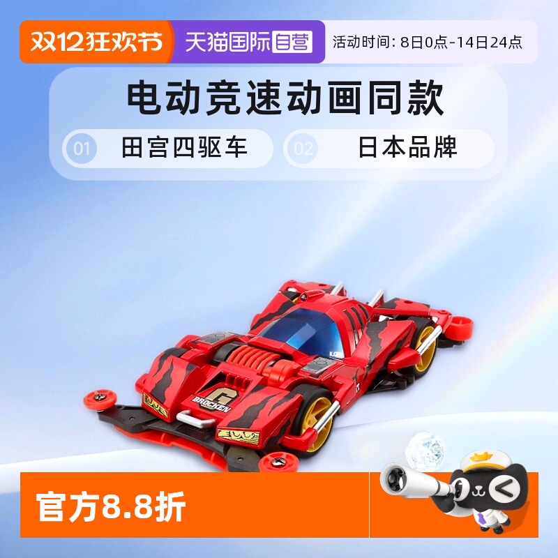 田宫四驱车巨无霸电动车拼装模型