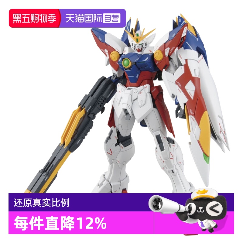 【自营】万代高达 MG 1/100原型飞翼高达零式EW Wing Gundam Zero