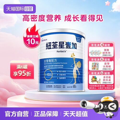 自营早产儿奶粉纽荃星壹加