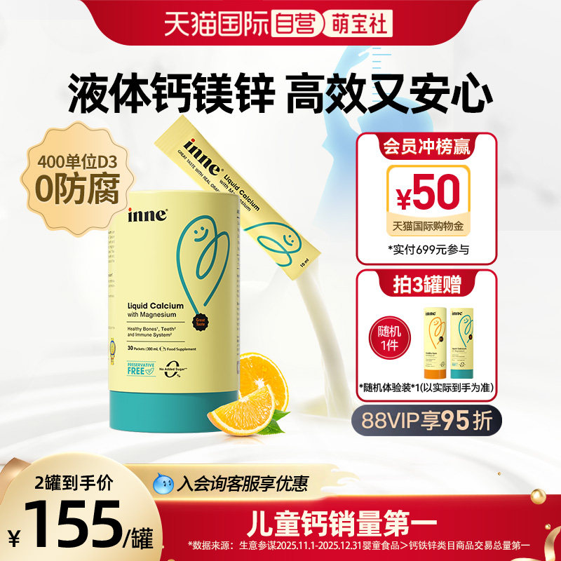 【自营】inne因你小金条液体钙镁锌儿童宝宝补钙 30条/罐