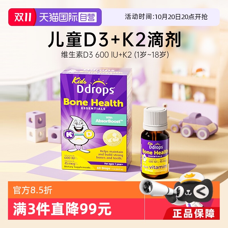 【D3+K2】Ddrops维生素D3成人